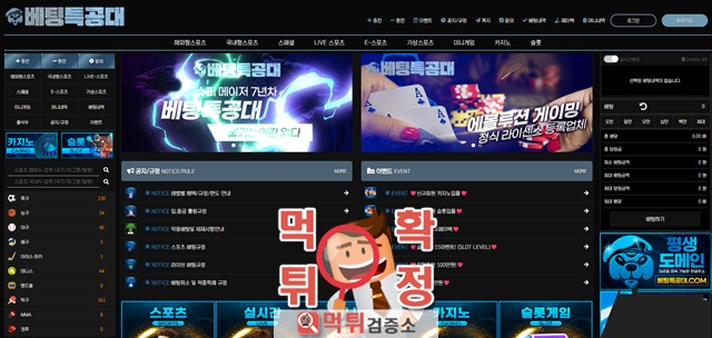 배팅특공대 먹튀사이트 확정