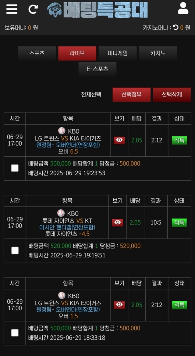 배팅특공대 먹튀사이트 확정