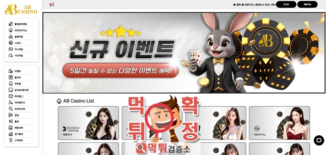 에이비카지노 먹튀사이트 확정