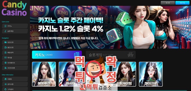 캔디카지노 먹튀사이트 확정