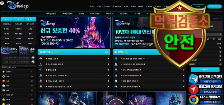 다즈니벳 검증 먹튀 없는 안전 사이트 다즈니벳 먹튀검증소 안전인증