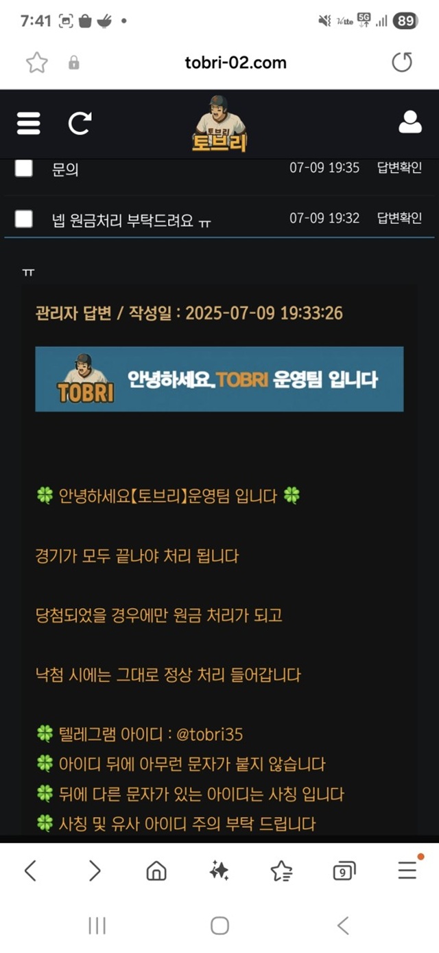 토브리 먹튀신고합니다