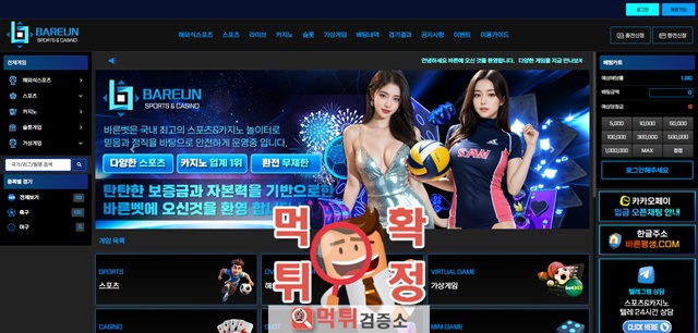 바른 먹튀사이트 확정