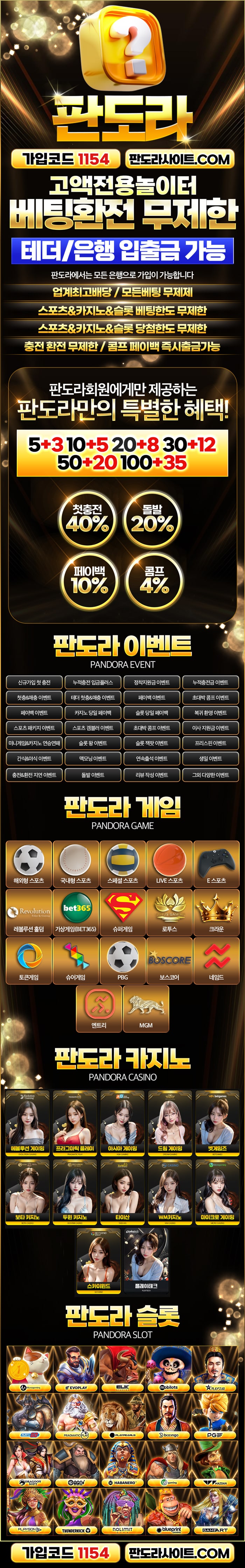 판도라 검증 먹튀 없는 안전 사이트 판도라 먹튀검증소 안전인증