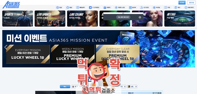 아시아365 먹튀사이트 확정