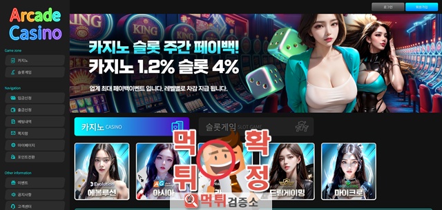 아케이드카지노 먹튀사이트 확정