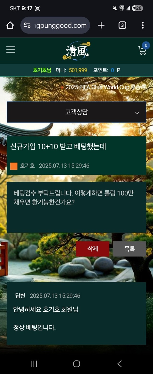 청풍 먹튀