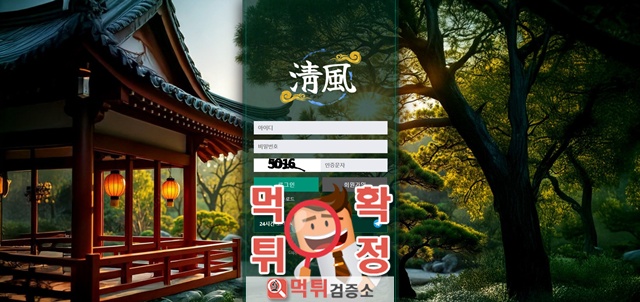 청풍 먹튀사이트 확정