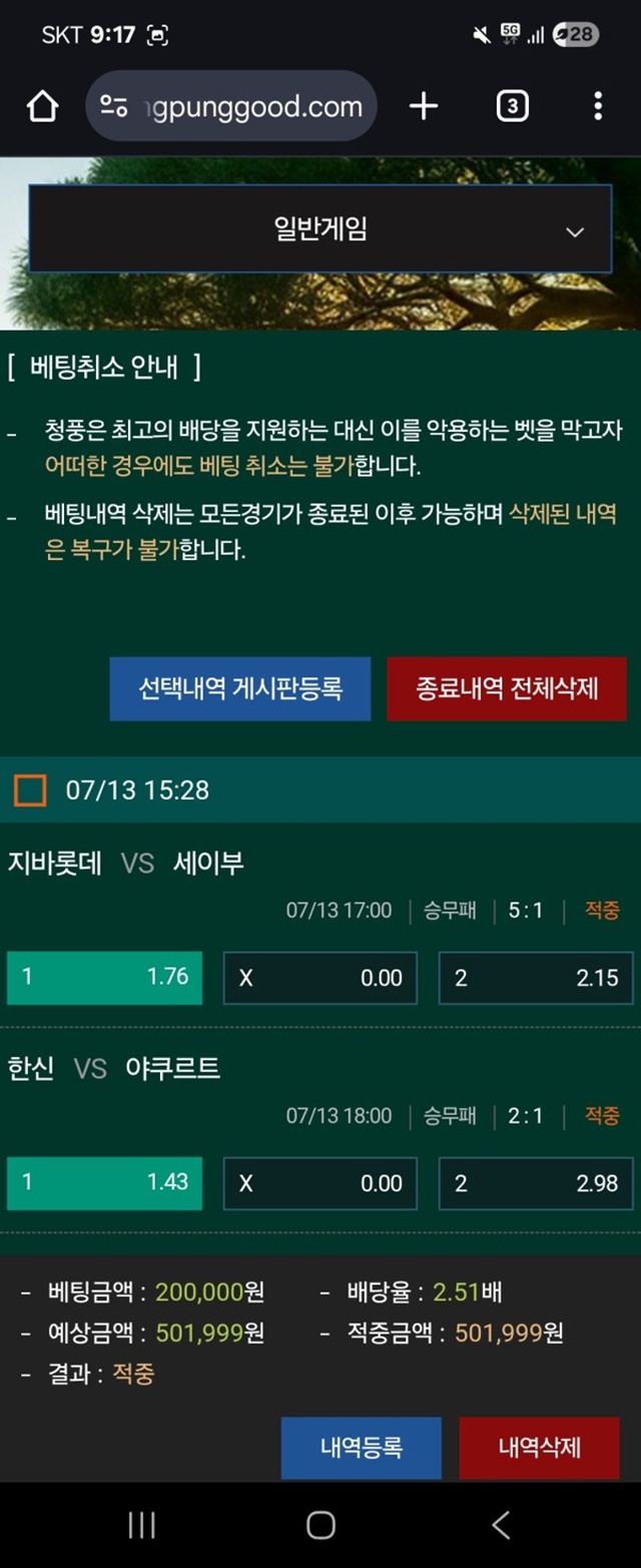 청풍 먹튀사이트 확정