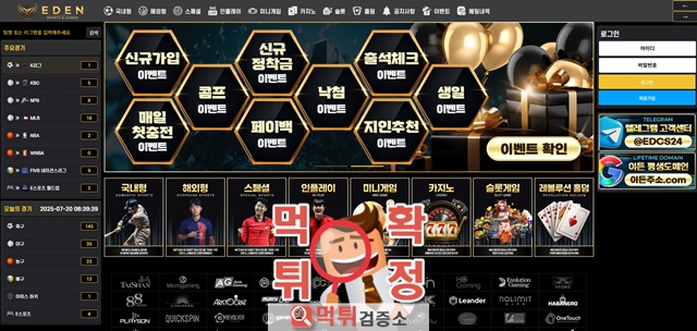 이든 먹튀사이트 확정