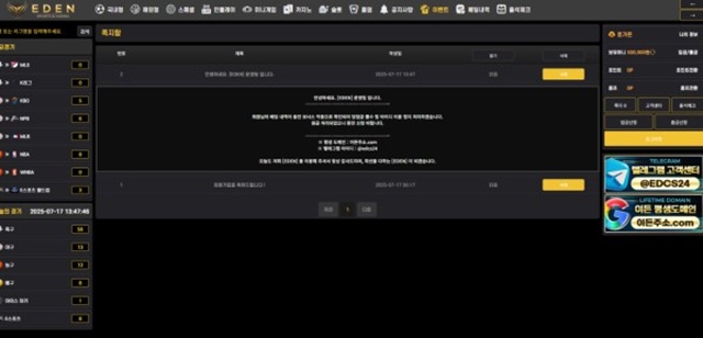 이든 먹튀사이트 확정