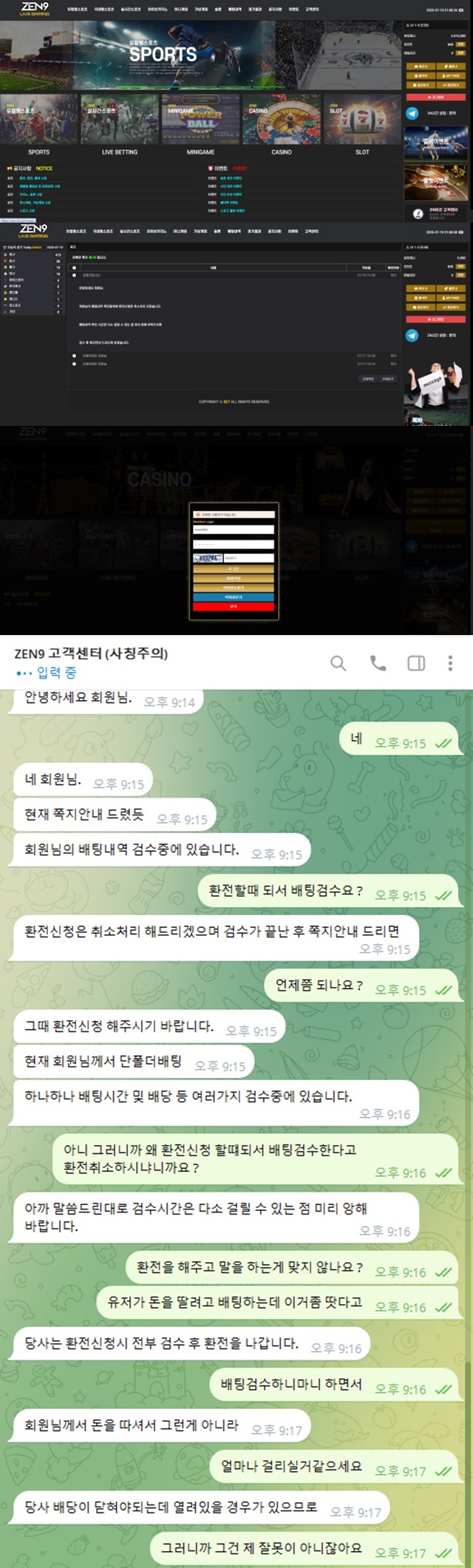 젠나인 400만원 먹튀