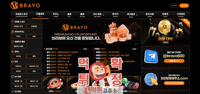 브라보토토 먹튀사이트 확정