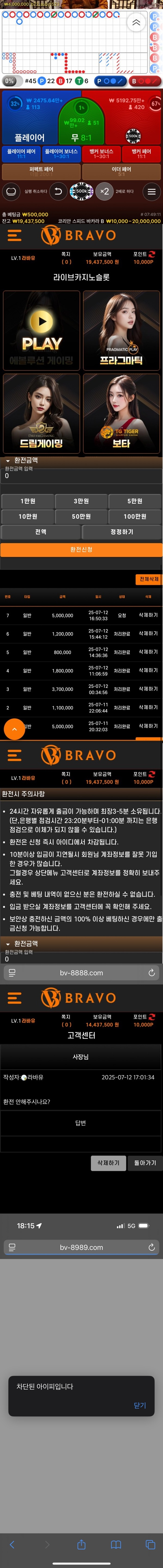 브라보토토 먹튀사이트 확정