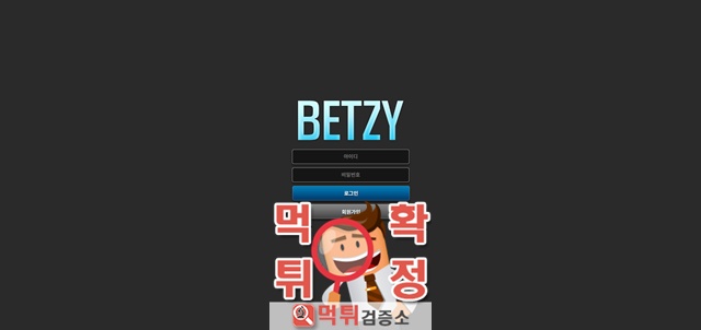 벳지 먹튀사이트 확정
