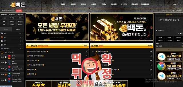 백돈 먹튀사이트 확정