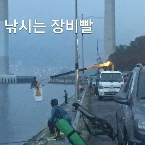 낚시는 장비빨