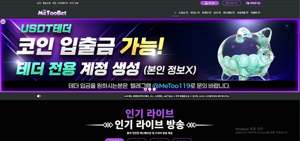 미투벳