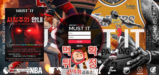 머스트잇 먹튀사이트 확정