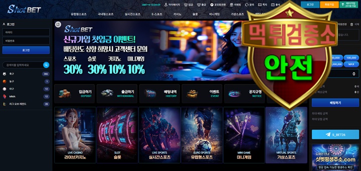 샷벳 검증 먹튀 없는 안전 사이트 샷벳 먹튀검증소 안전인증