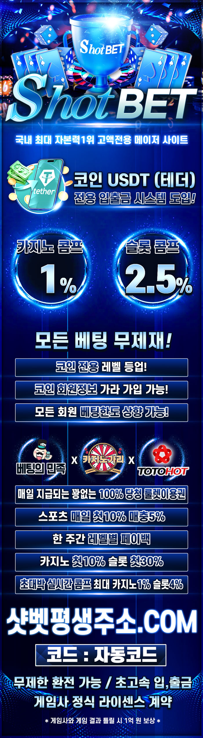 샷벳 검증 먹튀 없는 안전 사이트 샷벳 먹튀검증소 안전인증
