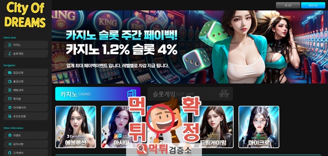 Cod casino 먹튀사이트 확정