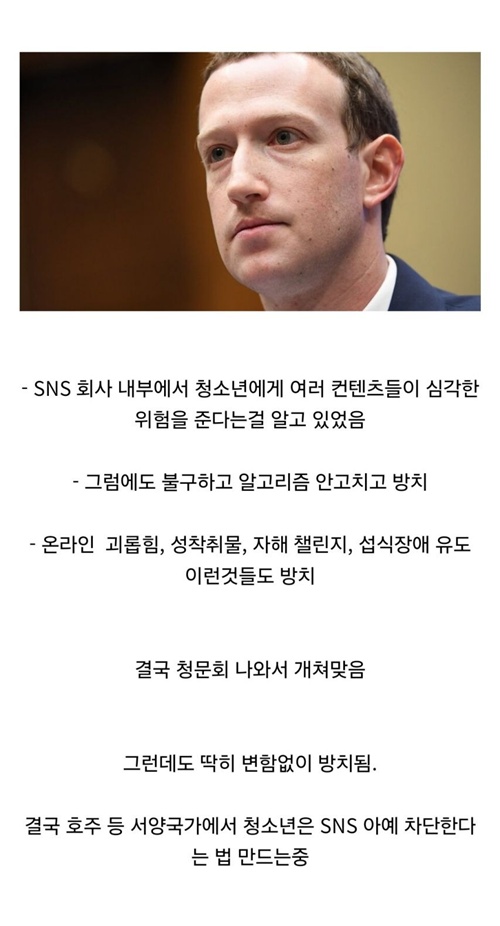sns 청소년 차단하는 이유