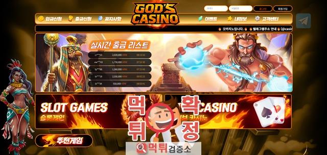 갓카지노 먹튀사이트 확정