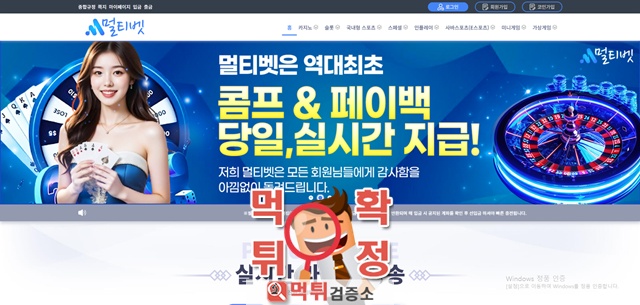 멀티벳 먹튀사이트 확정