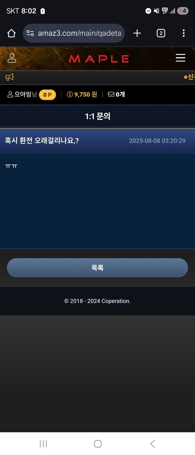 메이플 먹튀신고