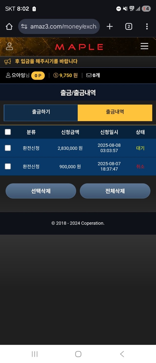 메이플 먹튀사이트 확정