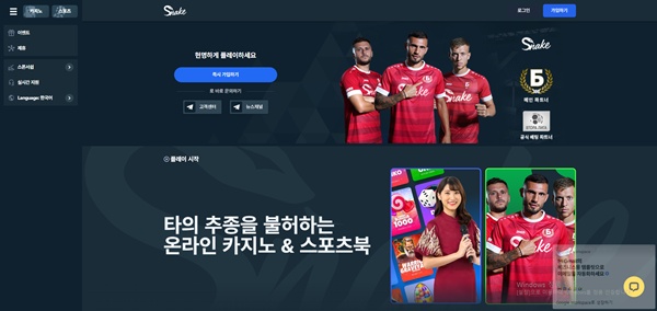 스네이크