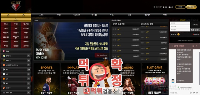sc벳 먹튀사이트 확정