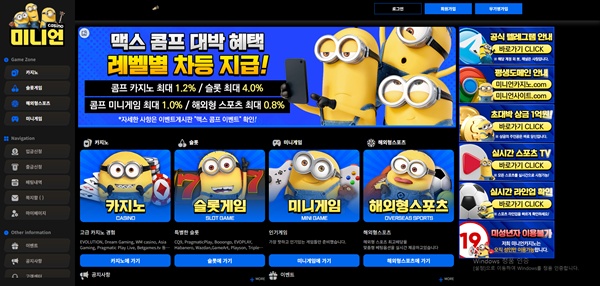 미니언