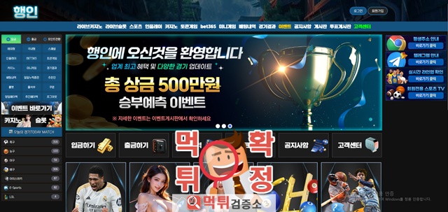 행인 먹튀사이트 확정