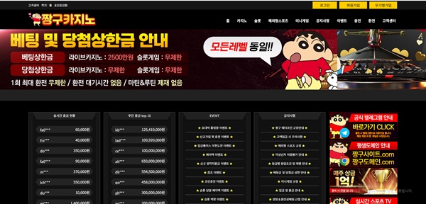 짱구카지노