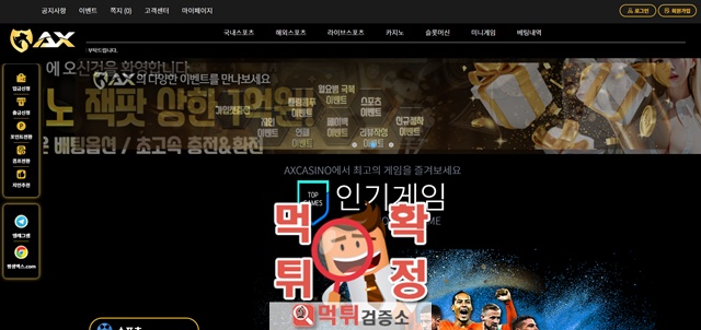 AX카지노 먹튀사이트 확정
