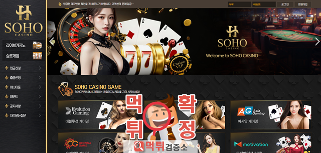 소호카지노 먹튀사이트 확정