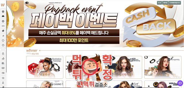 위너 먹튀사이트 확정