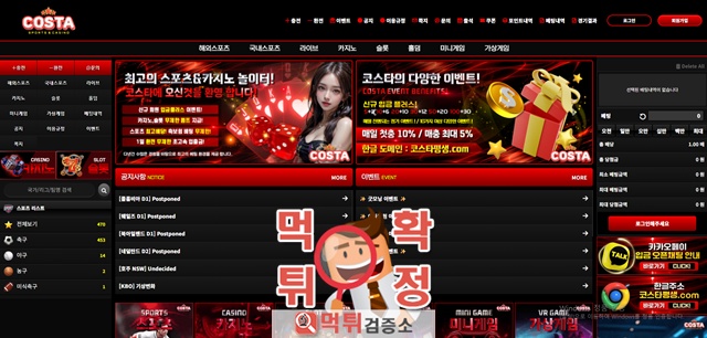 코스타 먹튀사이트 확정