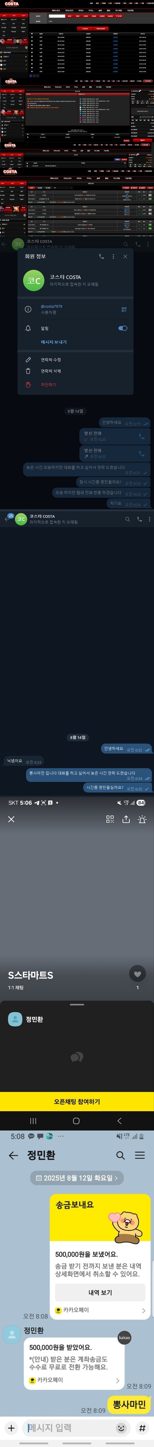코스타 먹튀사이트 확정