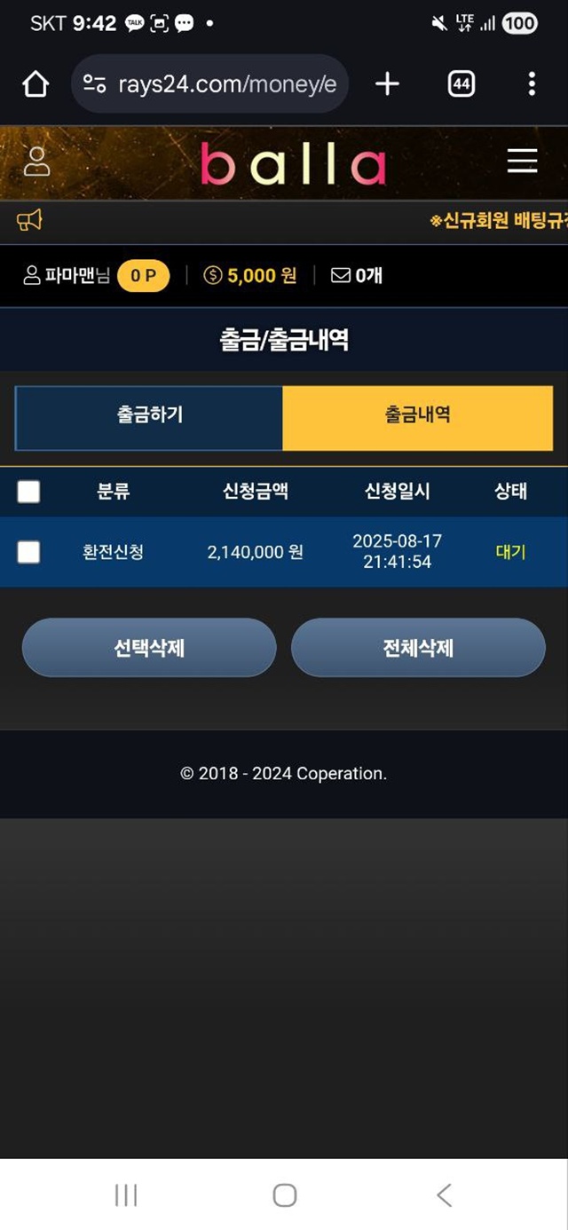 발라 먹튀제보
