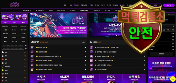 마카오 검증 먹튀 없는 안전 사이트 마카오 먹튀검증소 안전인증