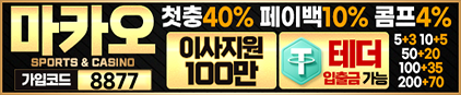 마카오 검증 먹튀 없는 안전 사이트 마카오 먹튀검증소 안전인증