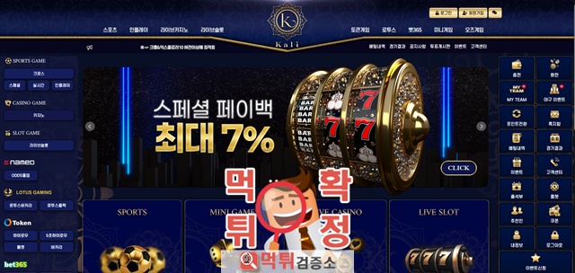 칼리 먹튀사이트 확정