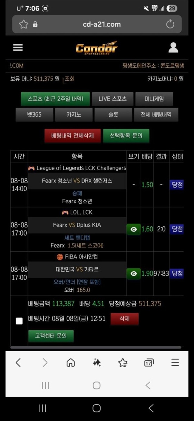 콘도르 악질 먹튀 쓰레기집단