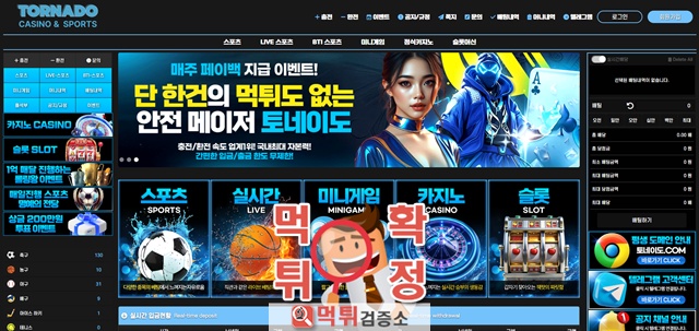 토네이도 먹튀사이트 확정
