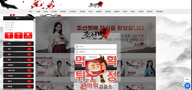 조선벳 먹튀사이트 확정