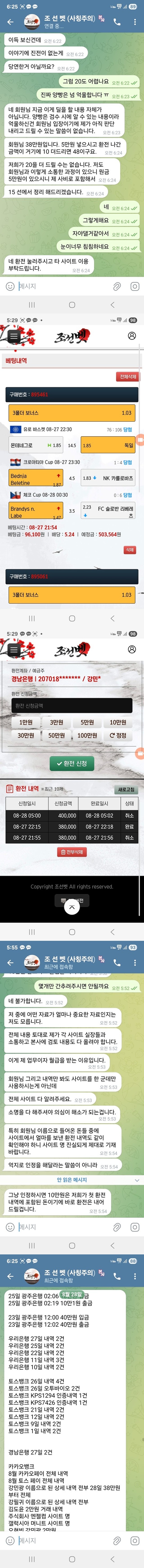 조선벳 먹튀사이트 확정