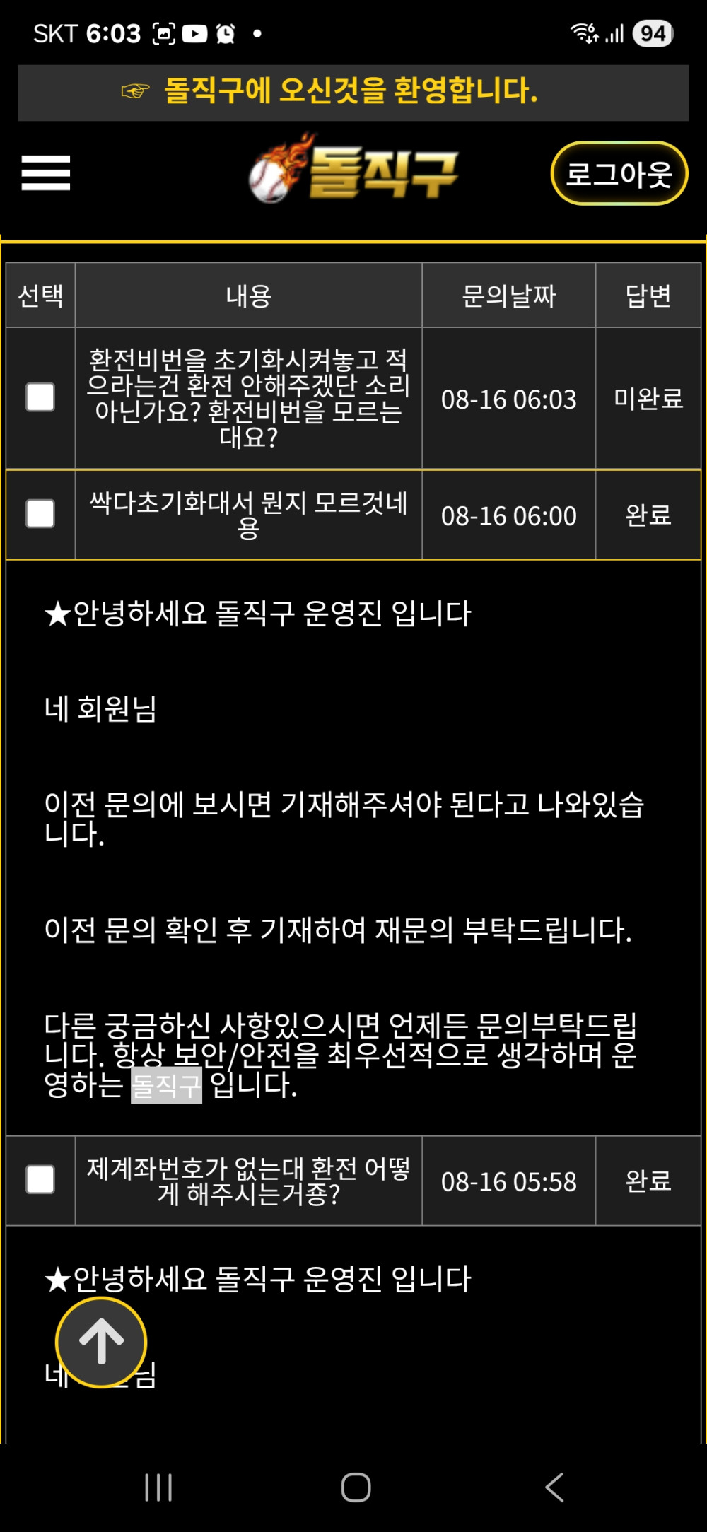 돌직구 개입먹싸